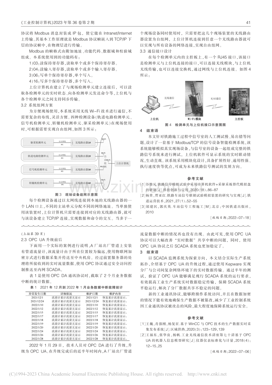 基于OPC_UA的工业生产系统实时数据稳定性探索_孔繁云川.pdf_第3页