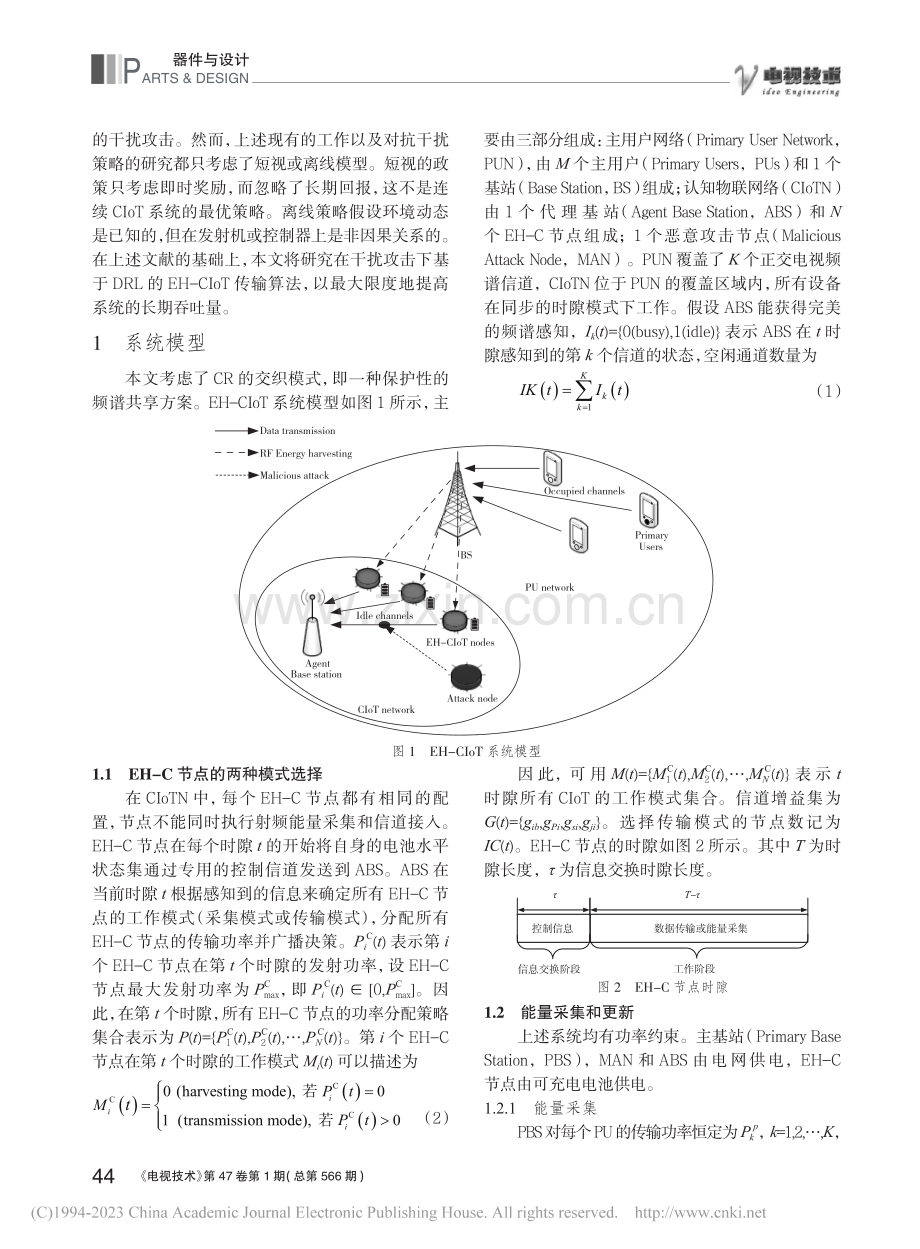 基于DRL的抗干扰电视频谱资源分配算法_鲍家旺.pdf_第2页