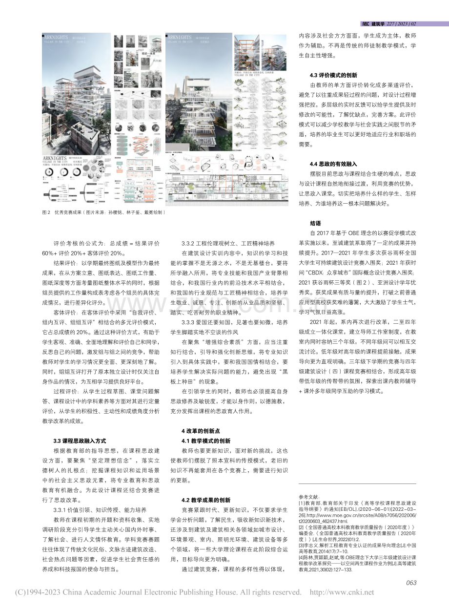 基于OBE理念的应用型大学...筑设计课程以赛促学模式研究_罗依南.pdf_第3页