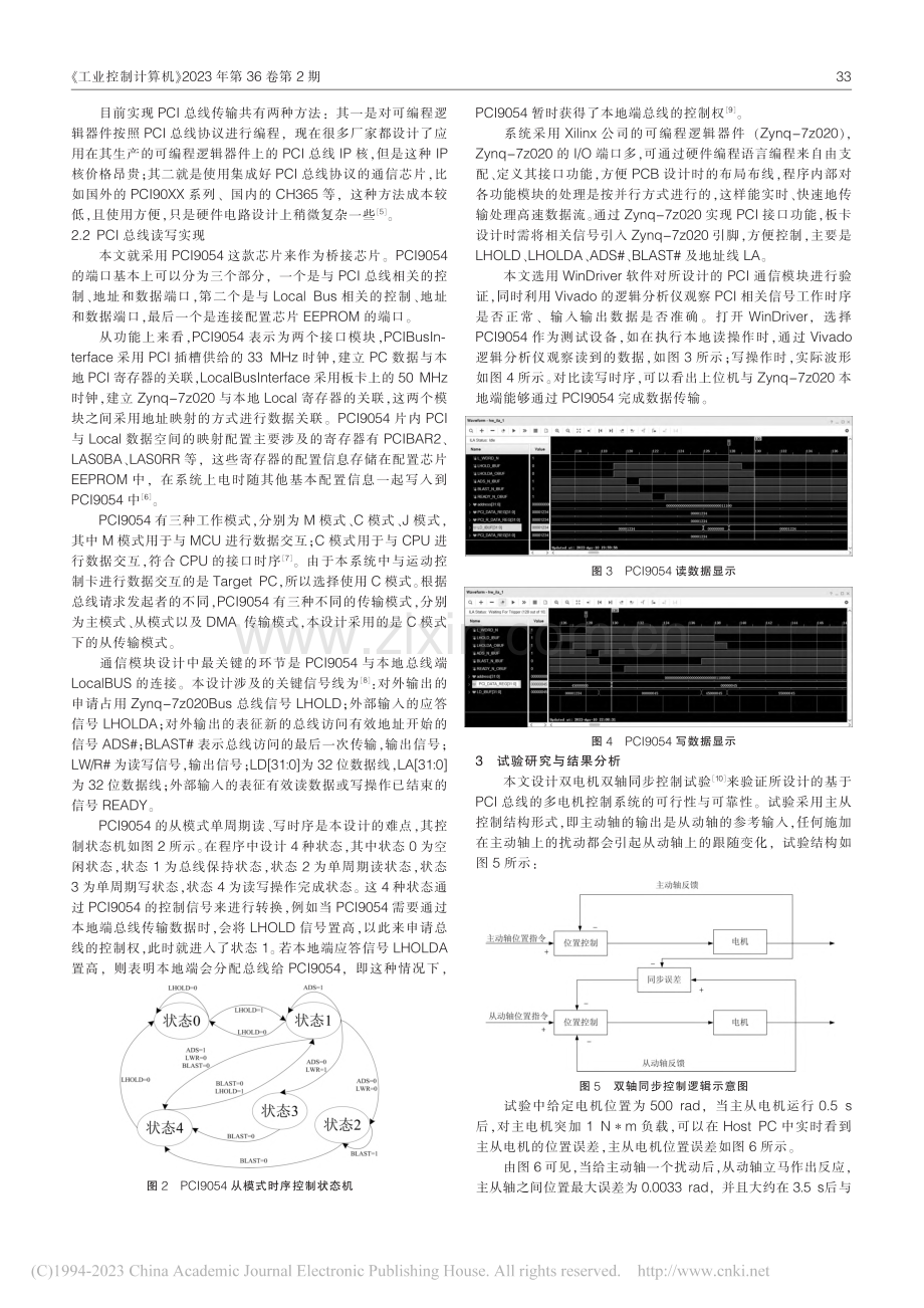 基于PCI总线的多电机控制系统_邢磊.pdf_第2页