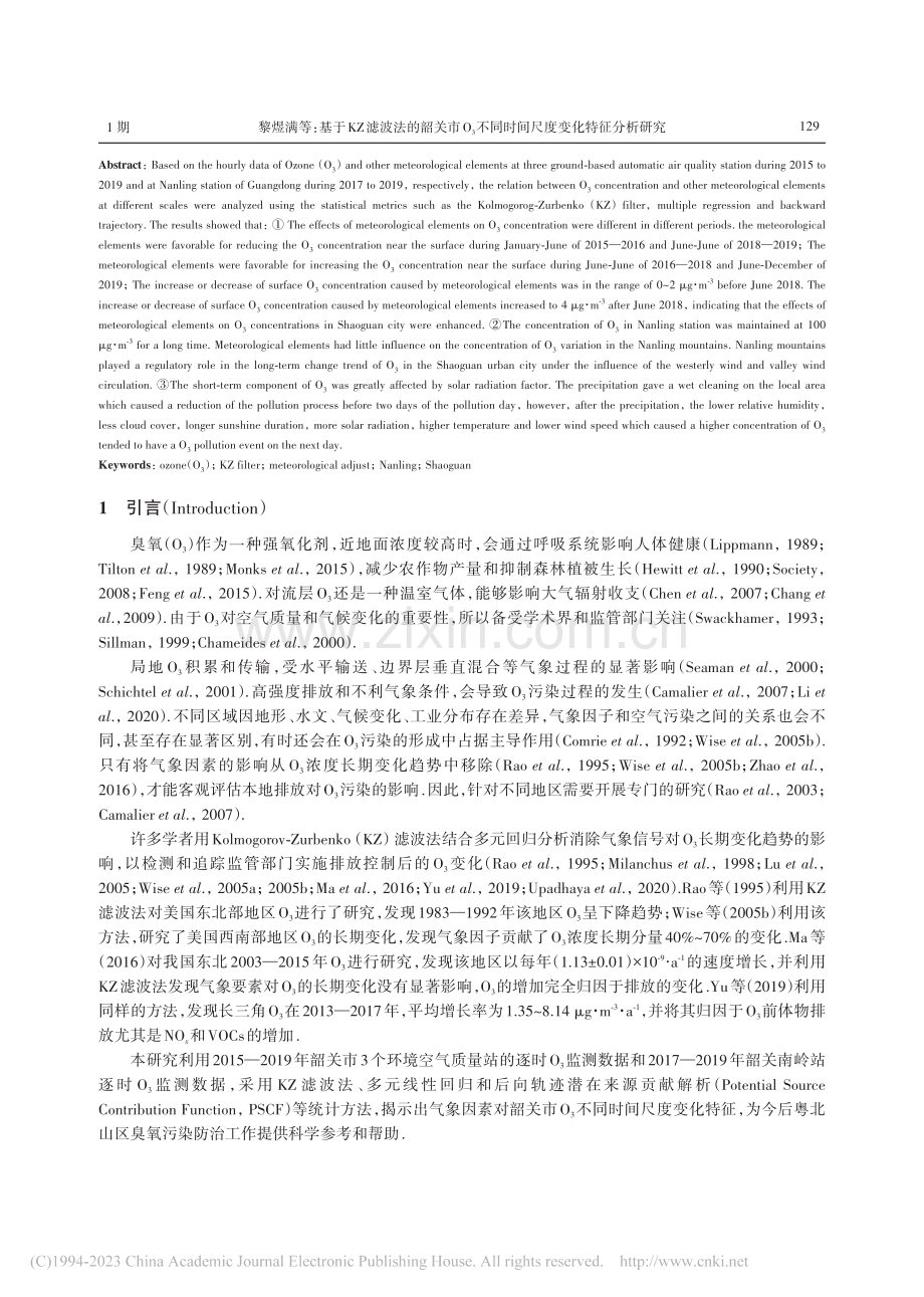 基于KZ滤波法的韶关市O_...同时间尺度变化特征分析研究_黎煜满.pdf_第2页