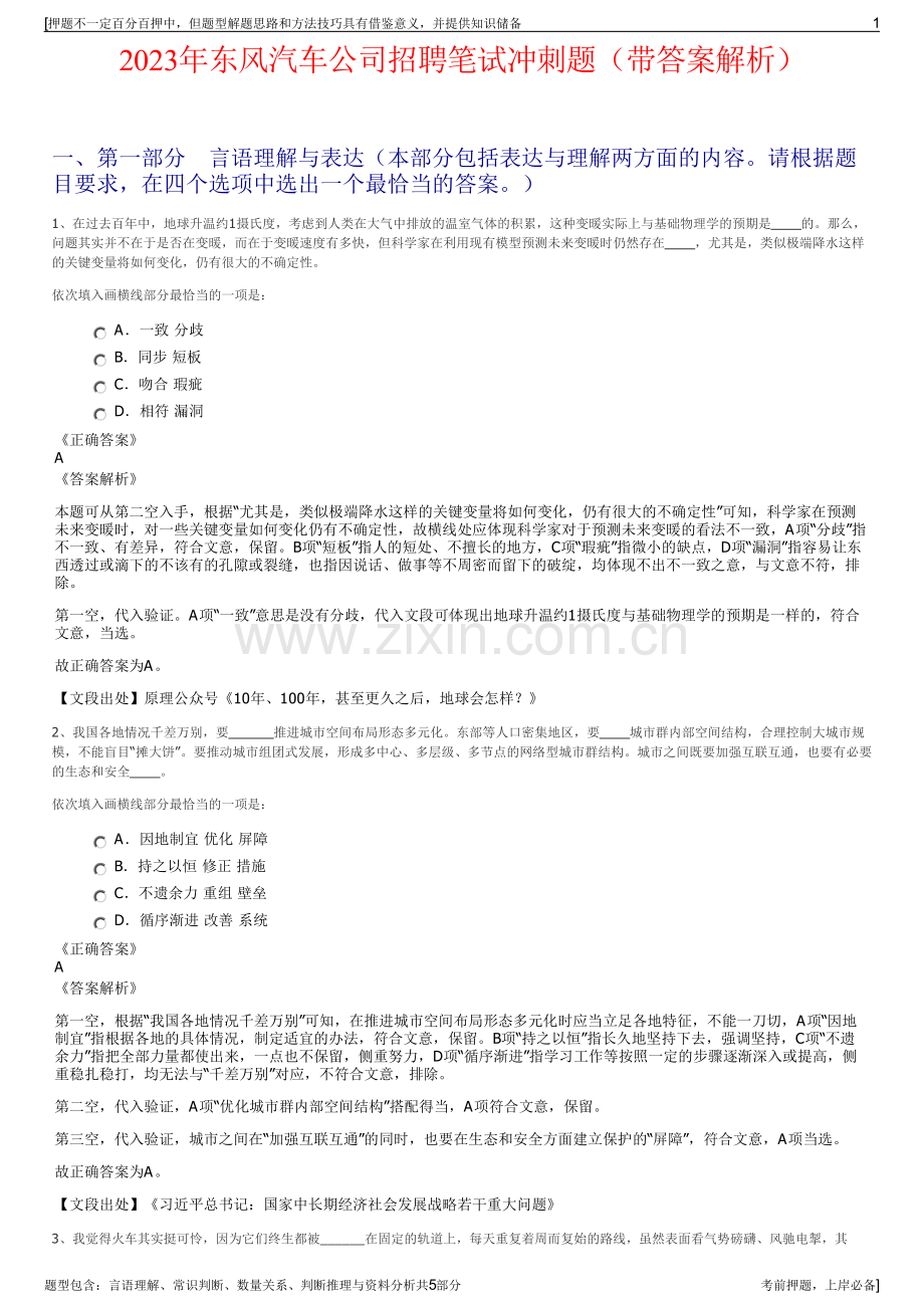 2023年东风汽车公司招聘笔试冲刺题（带答案解析）.pdf_第1页