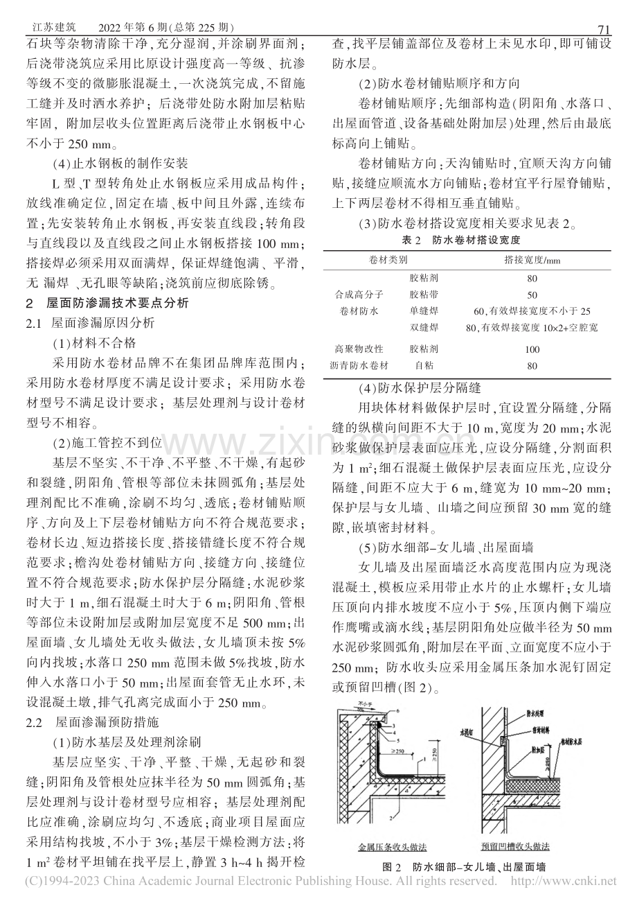 建筑工程防渗漏专项施工技术研究_陈志明.pdf_第3页