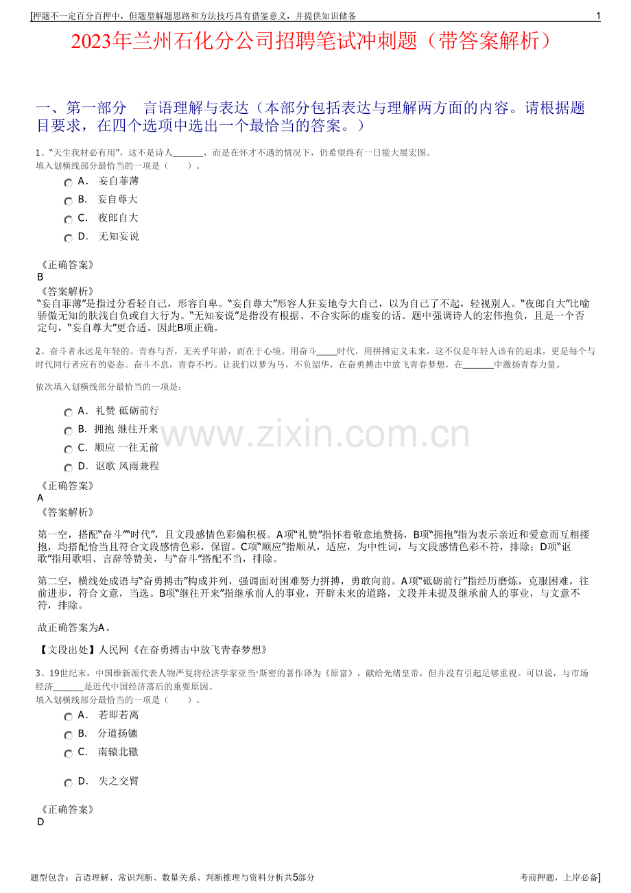 2023年兰州石化分公司招聘笔试冲刺题（带答案解析）.pdf_第1页