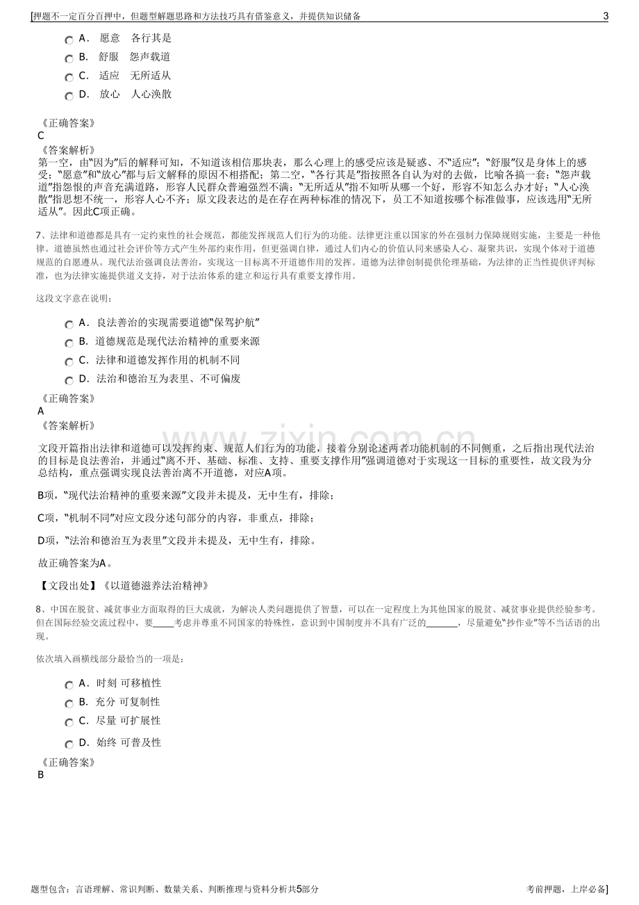 2023年中国十七冶集团招聘笔试冲刺题（带答案解析）.pdf_第3页