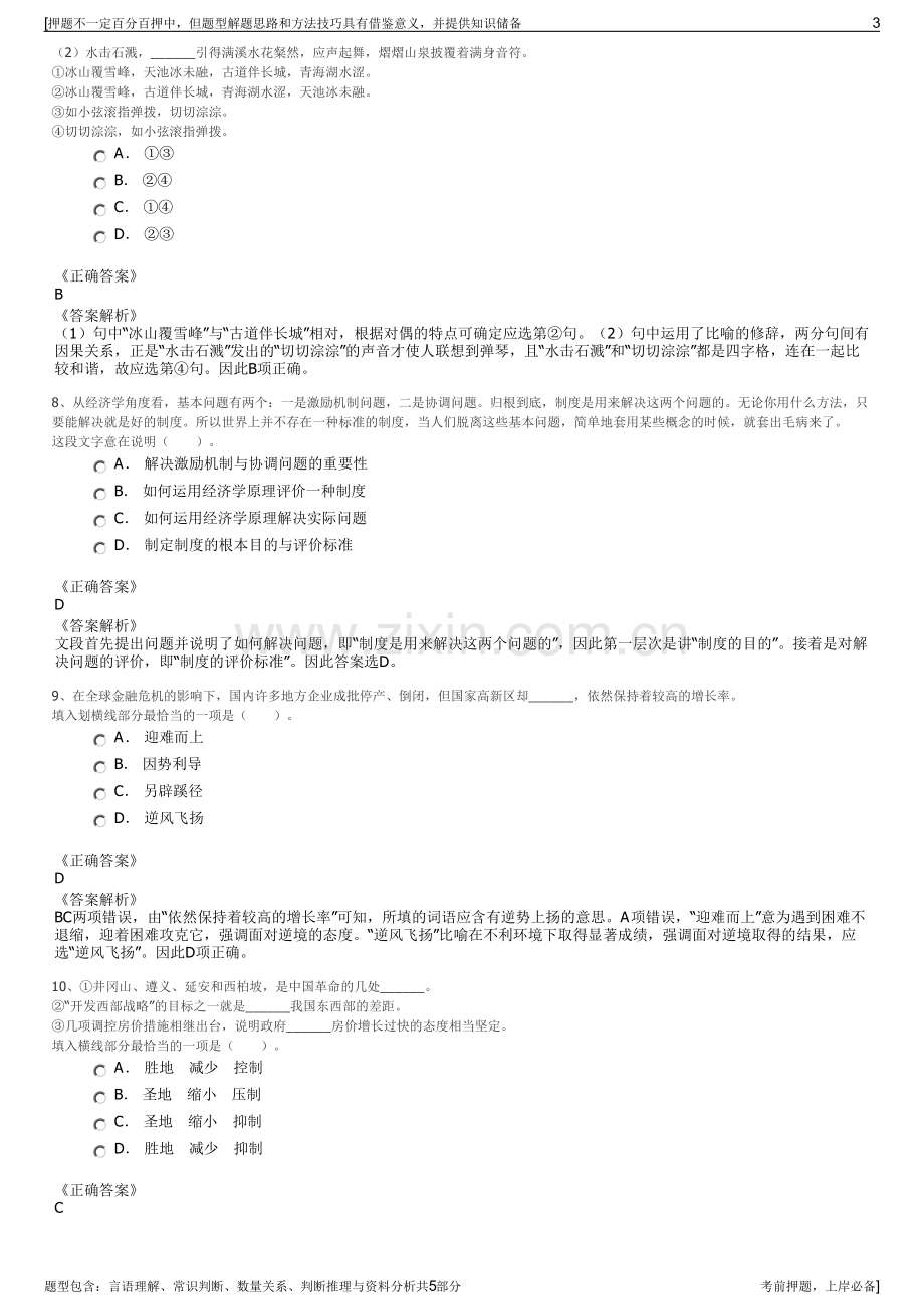 2023年四川航空公司招聘笔试冲刺题（带答案解析）.pdf_第3页