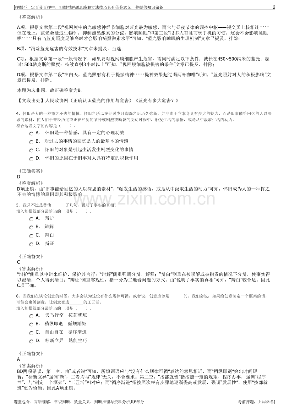 2023年上海市青发集团招聘笔试冲刺题（带答案解析）.pdf_第2页