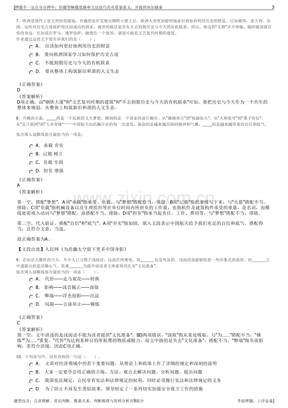 2023年上海市青发集团招聘笔试冲刺题（带答案解析）.pdf_第3页