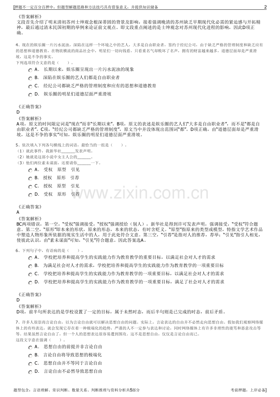 2023年广西华锡集团招聘笔试冲刺题（带答案解析）.pdf_第2页