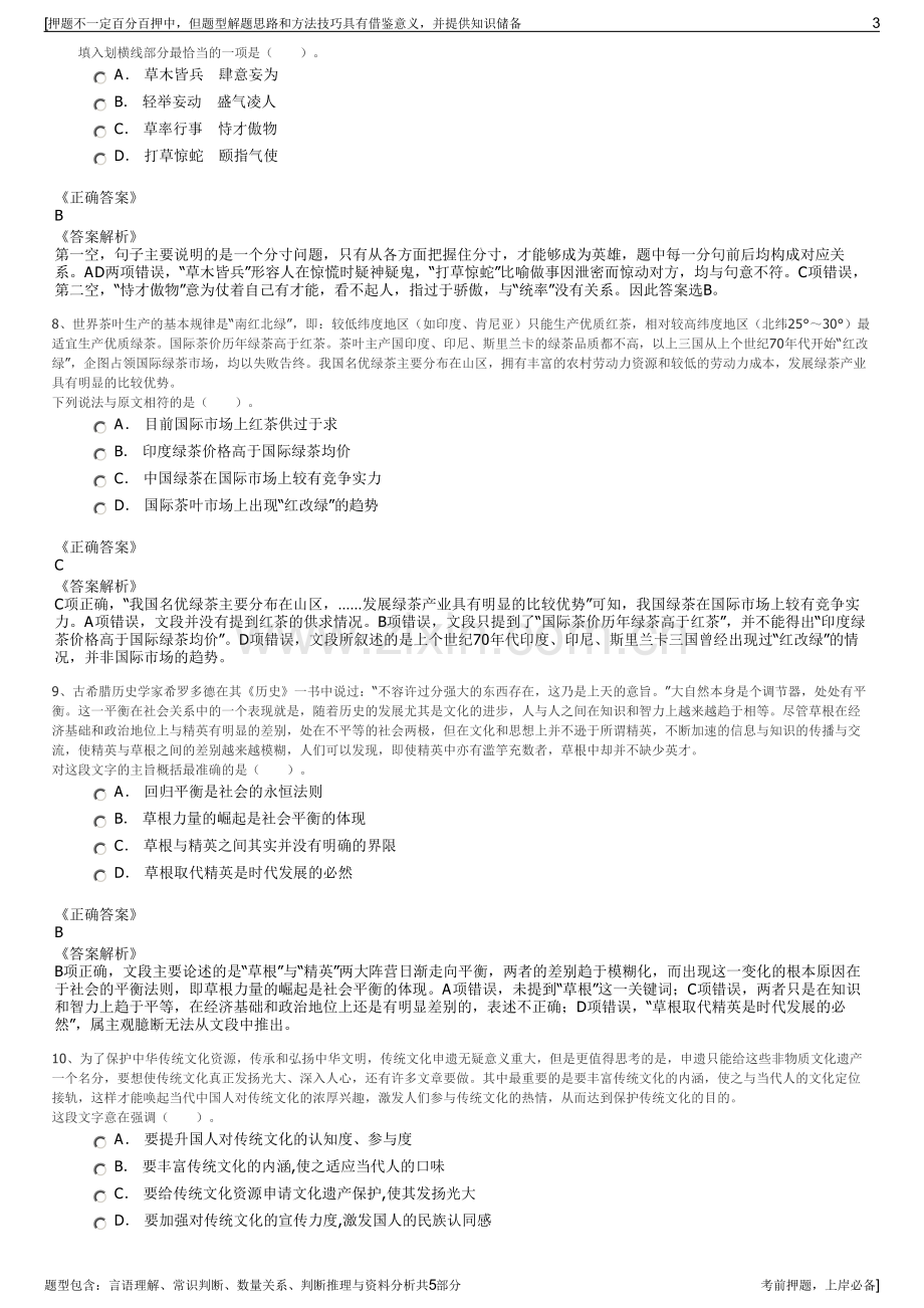 2023年中煤科工集团招聘笔试冲刺题（带答案解析）.pdf_第3页