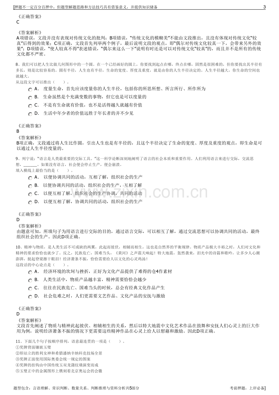 2023年珠海华发集团招聘笔试冲刺题（带答案解析）.pdf_第3页