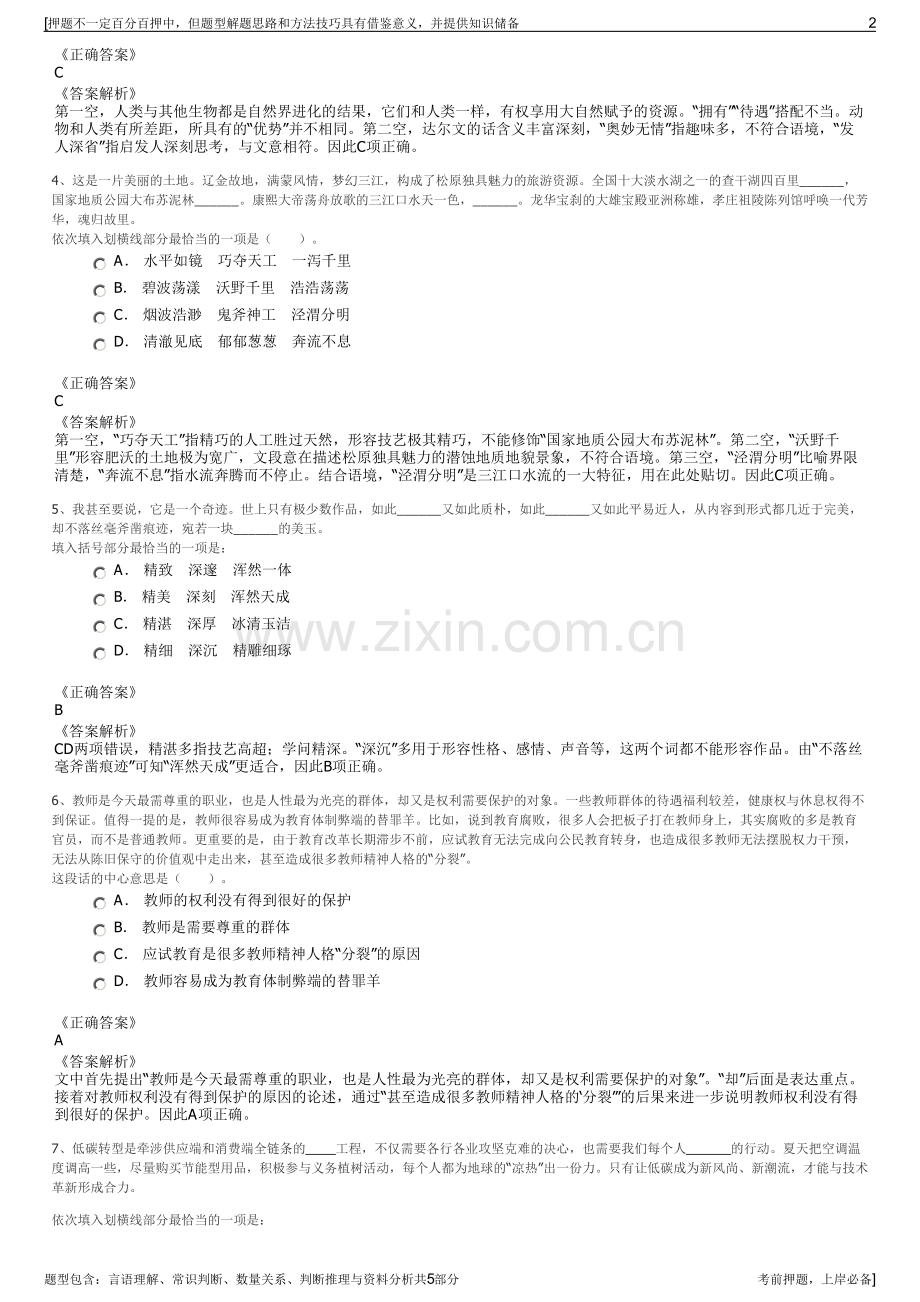 2023年贵州销售分公司招聘笔试冲刺题（带答案解析）.pdf_第2页