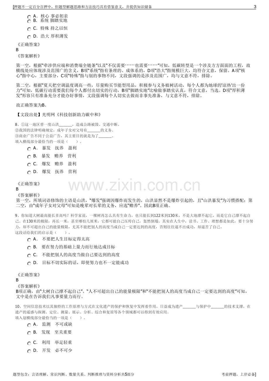 2023年贵州销售分公司招聘笔试冲刺题（带答案解析）.pdf_第3页