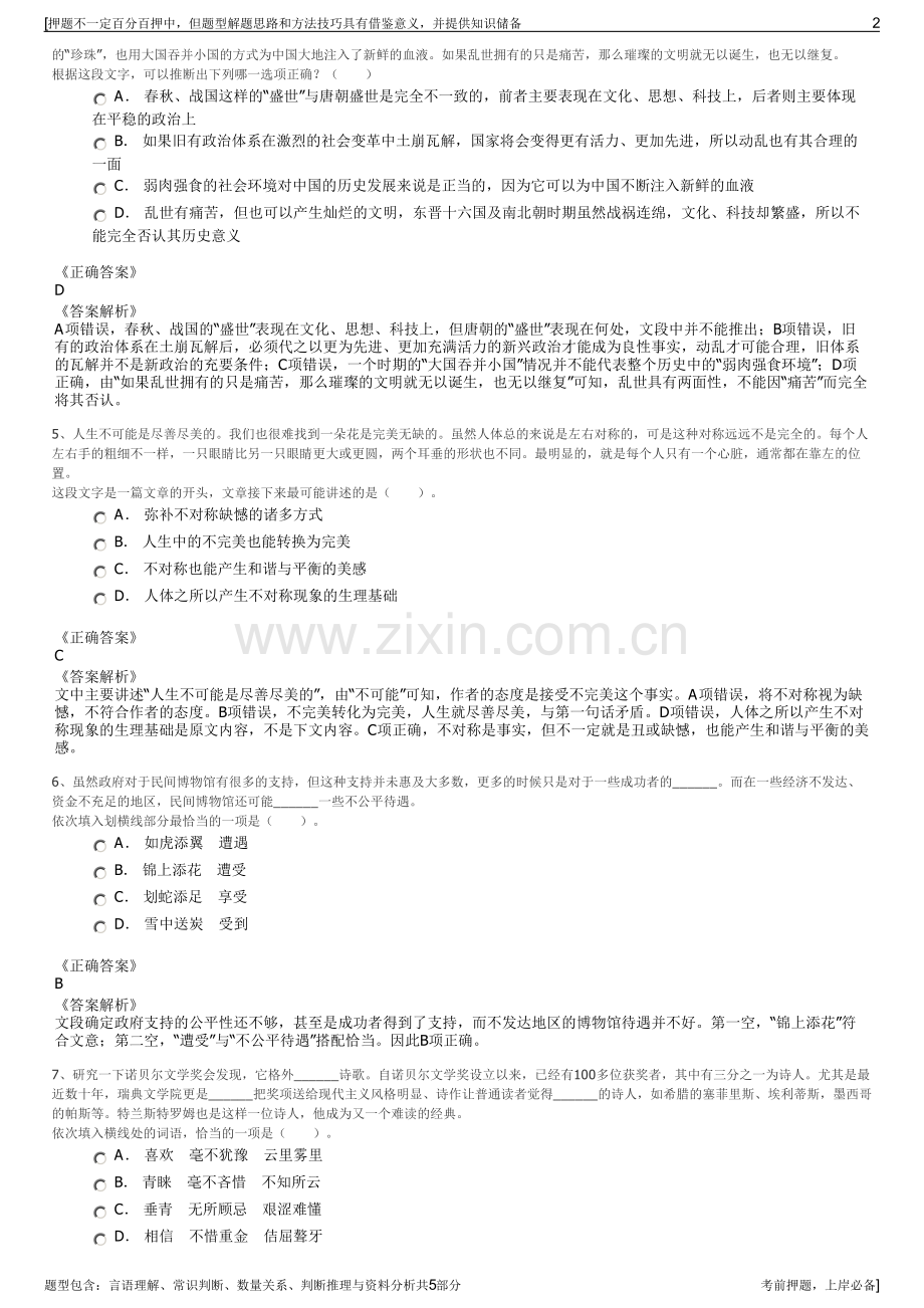 2023年航天科工集团招聘笔试冲刺题（带答案解析）.pdf_第2页