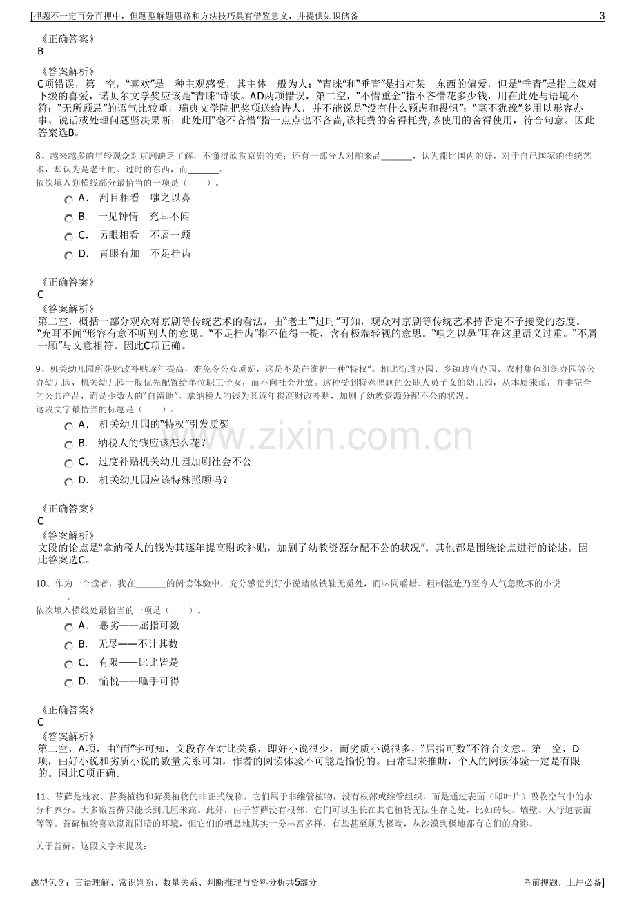 2023年航天科工集团招聘笔试冲刺题（带答案解析）.pdf_第3页