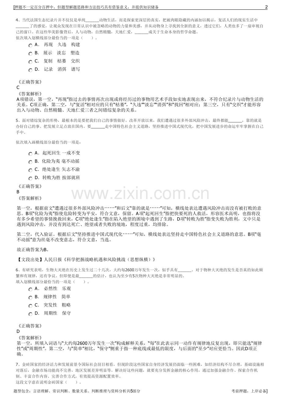 2023年内蒙古富源集团招聘笔试冲刺题（带答案解析）.pdf_第2页