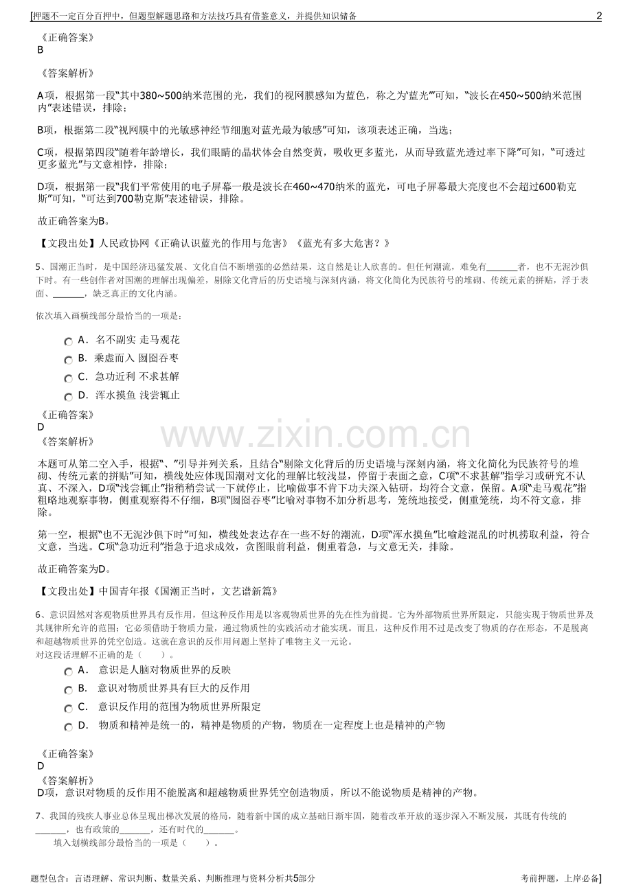 2023年安徽省投资集团招聘笔试冲刺题（带答案解析）.pdf_第2页