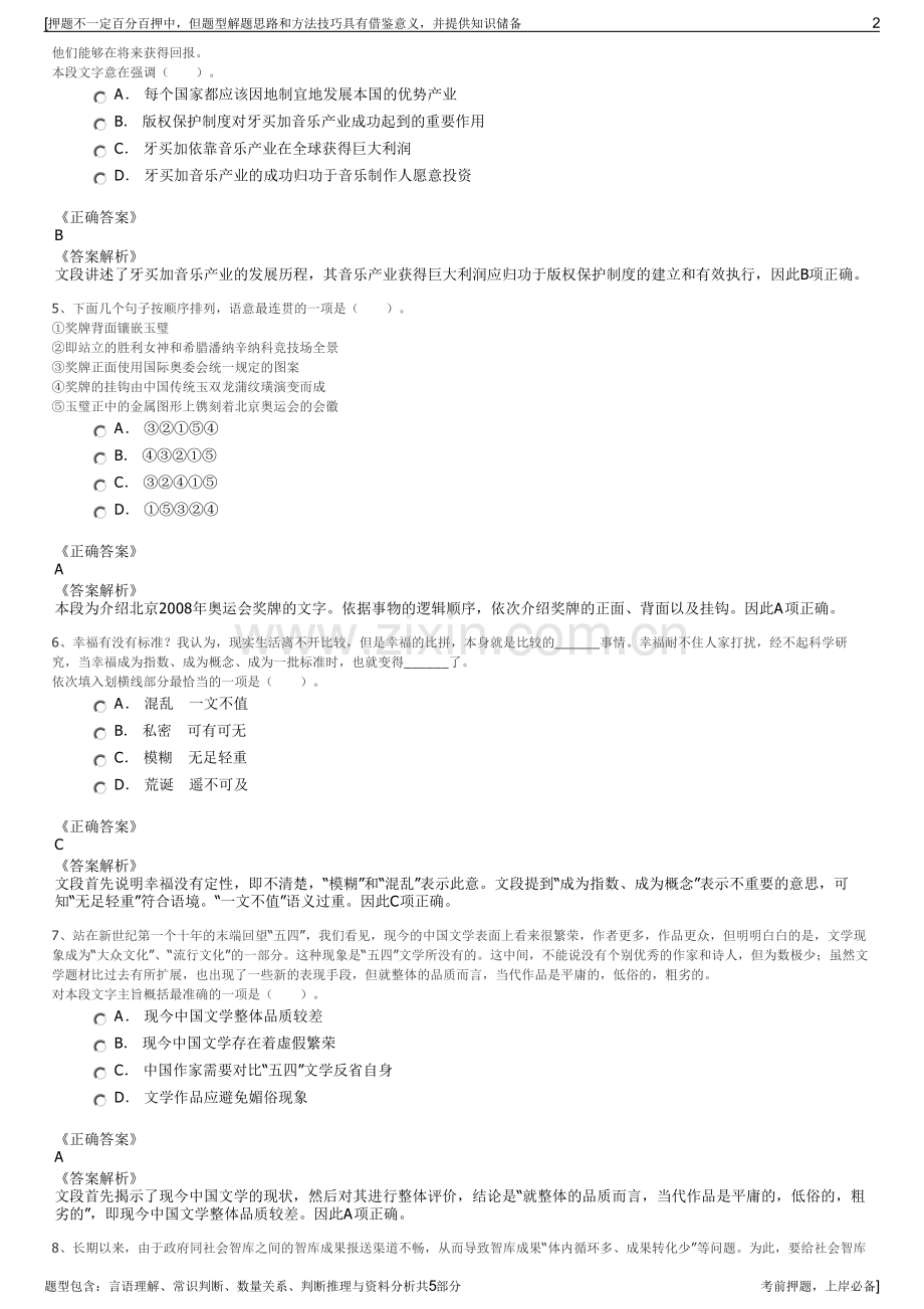 2023年海南省海汽集团招聘笔试冲刺题（带答案解析）.pdf_第2页