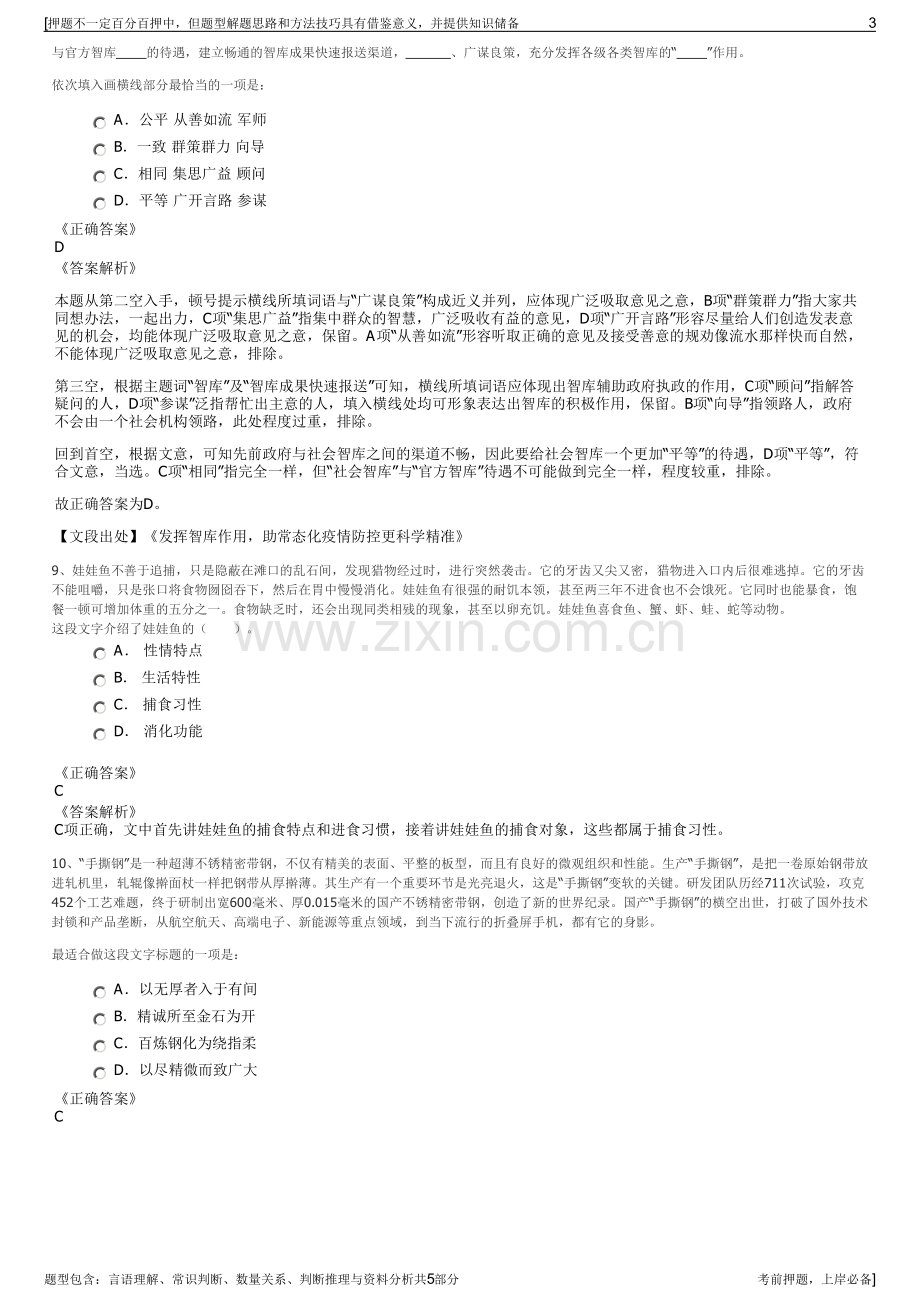 2023年海南省海汽集团招聘笔试冲刺题（带答案解析）.pdf_第3页