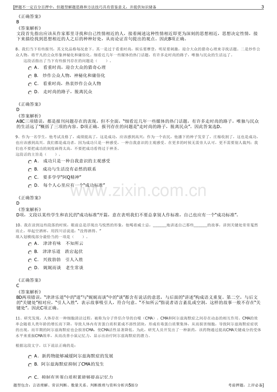 2023年河南文保集团招聘笔试冲刺题（带答案解析）.pdf_第3页