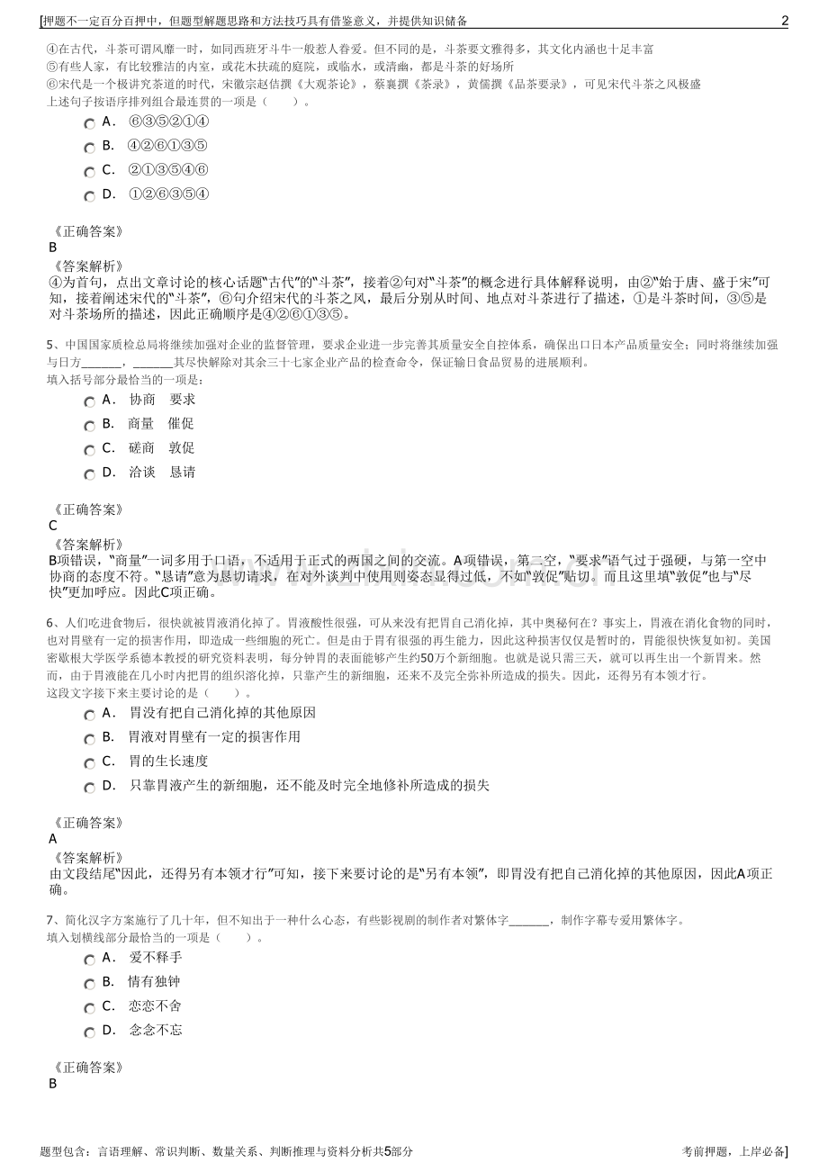 2023年中交养护集团招聘笔试冲刺题（带答案解析）.pdf_第2页