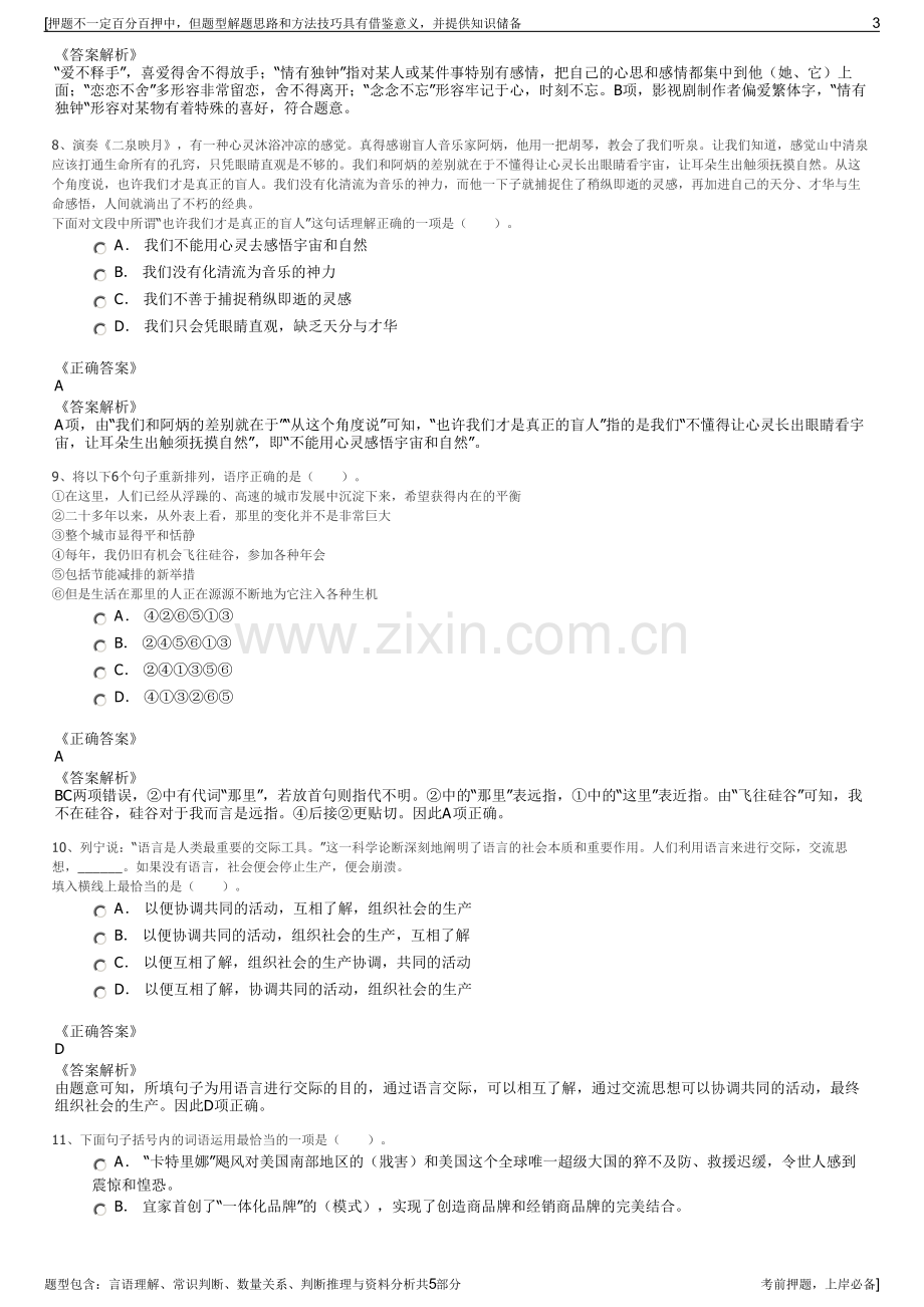 2023年中交养护集团招聘笔试冲刺题（带答案解析）.pdf_第3页