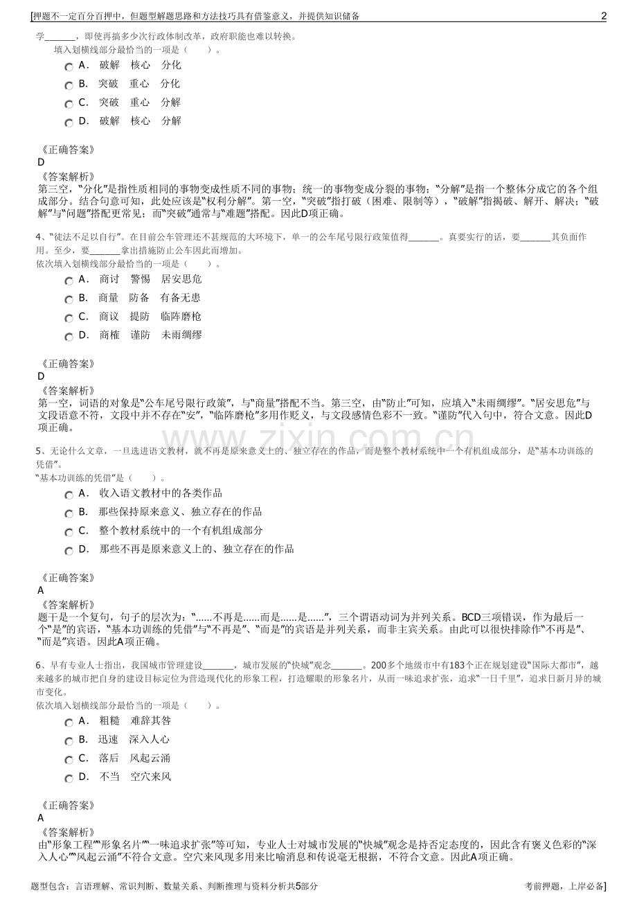 2023年云南销售分公司招聘笔试冲刺题（带答案解析）.pdf_第2页