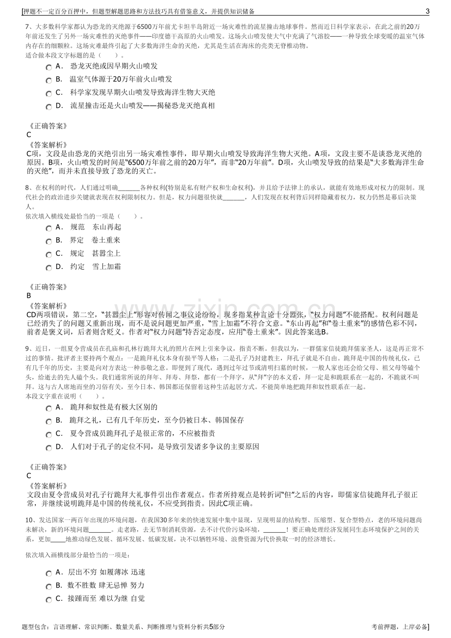 2023年云南销售分公司招聘笔试冲刺题（带答案解析）.pdf_第3页