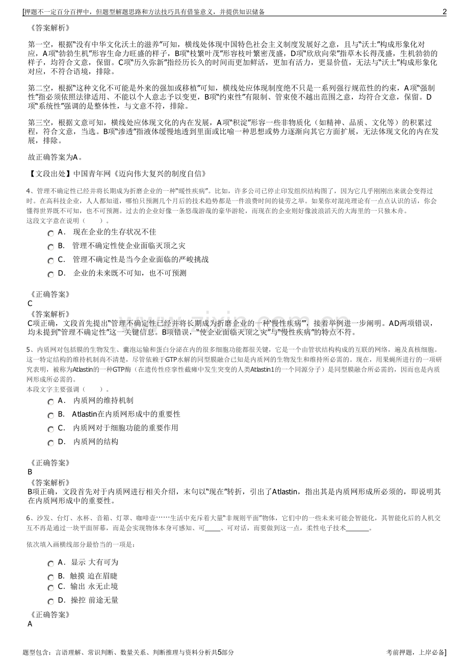 2023年中国中化集团招聘笔试冲刺题（带答案解析）.pdf_第2页