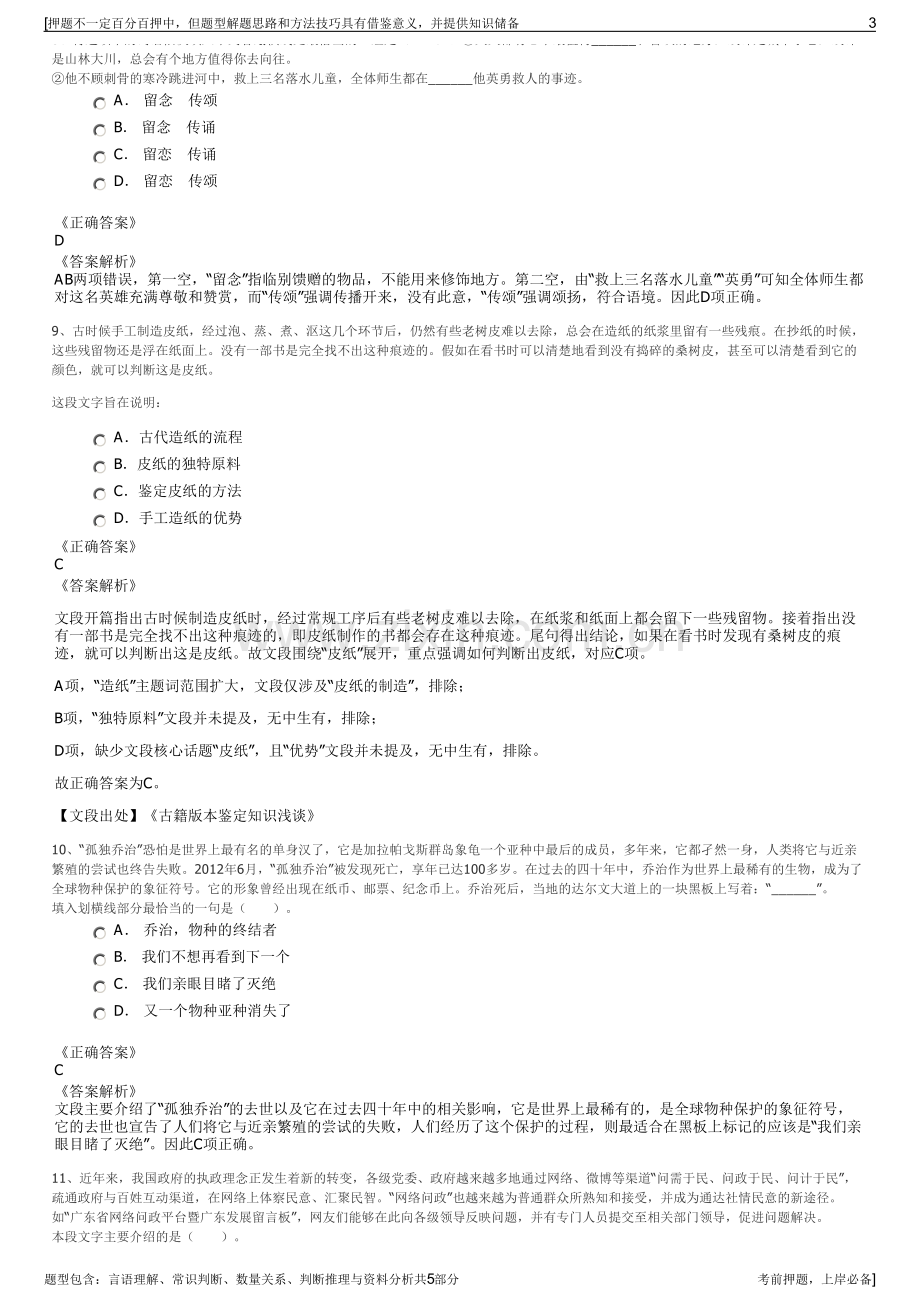 2023年浙江进出口公司招聘笔试冲刺题（带答案解析）.pdf_第3页