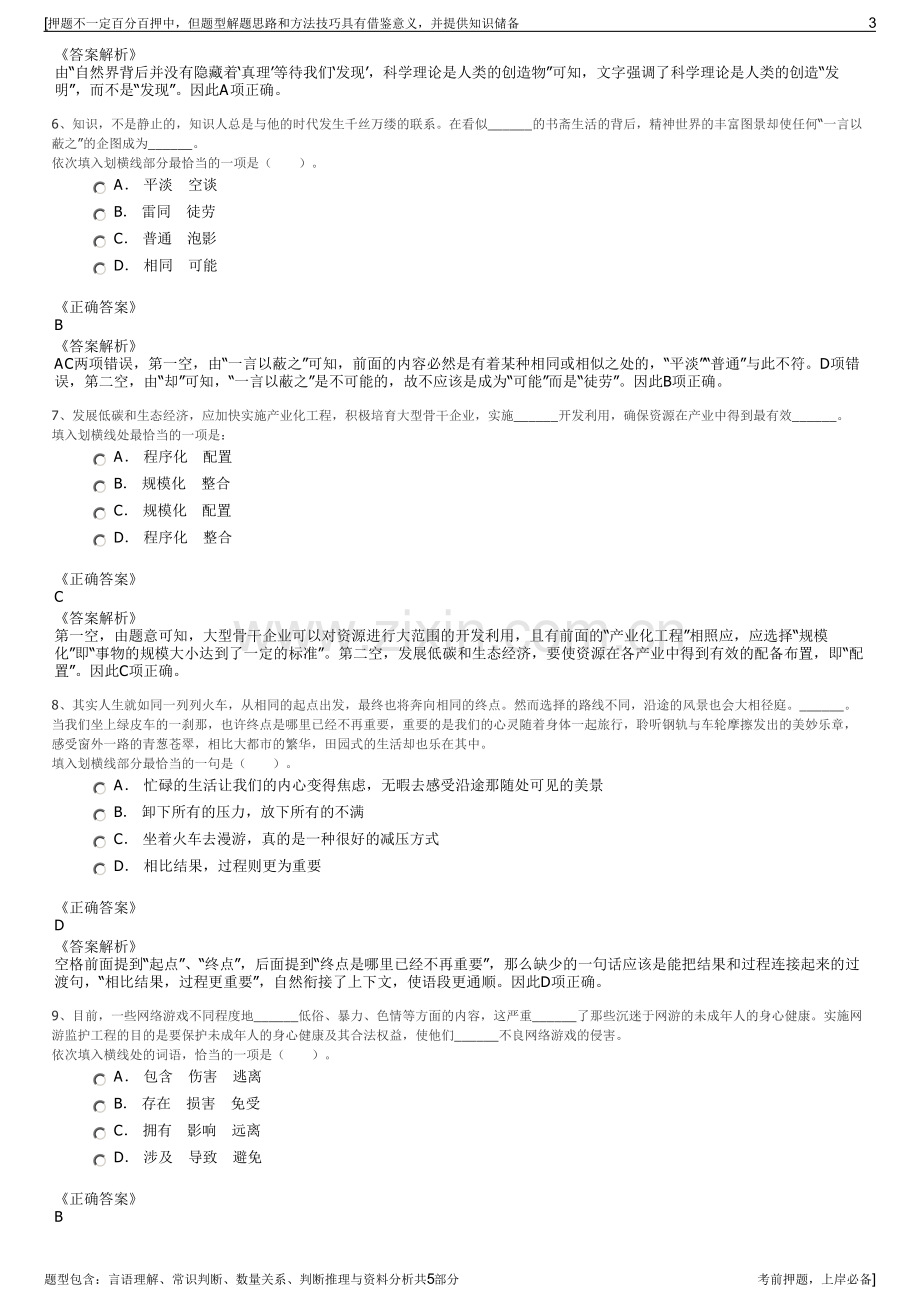 2023年重庆城投集团招聘笔试冲刺题（带答案解析）.pdf_第3页