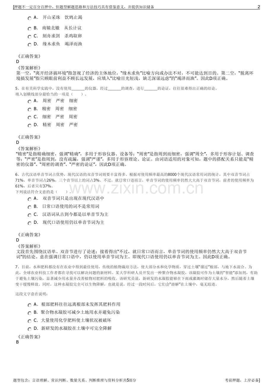 2023年河南郑煤机集团招聘笔试冲刺题（带答案解析）.pdf_第2页