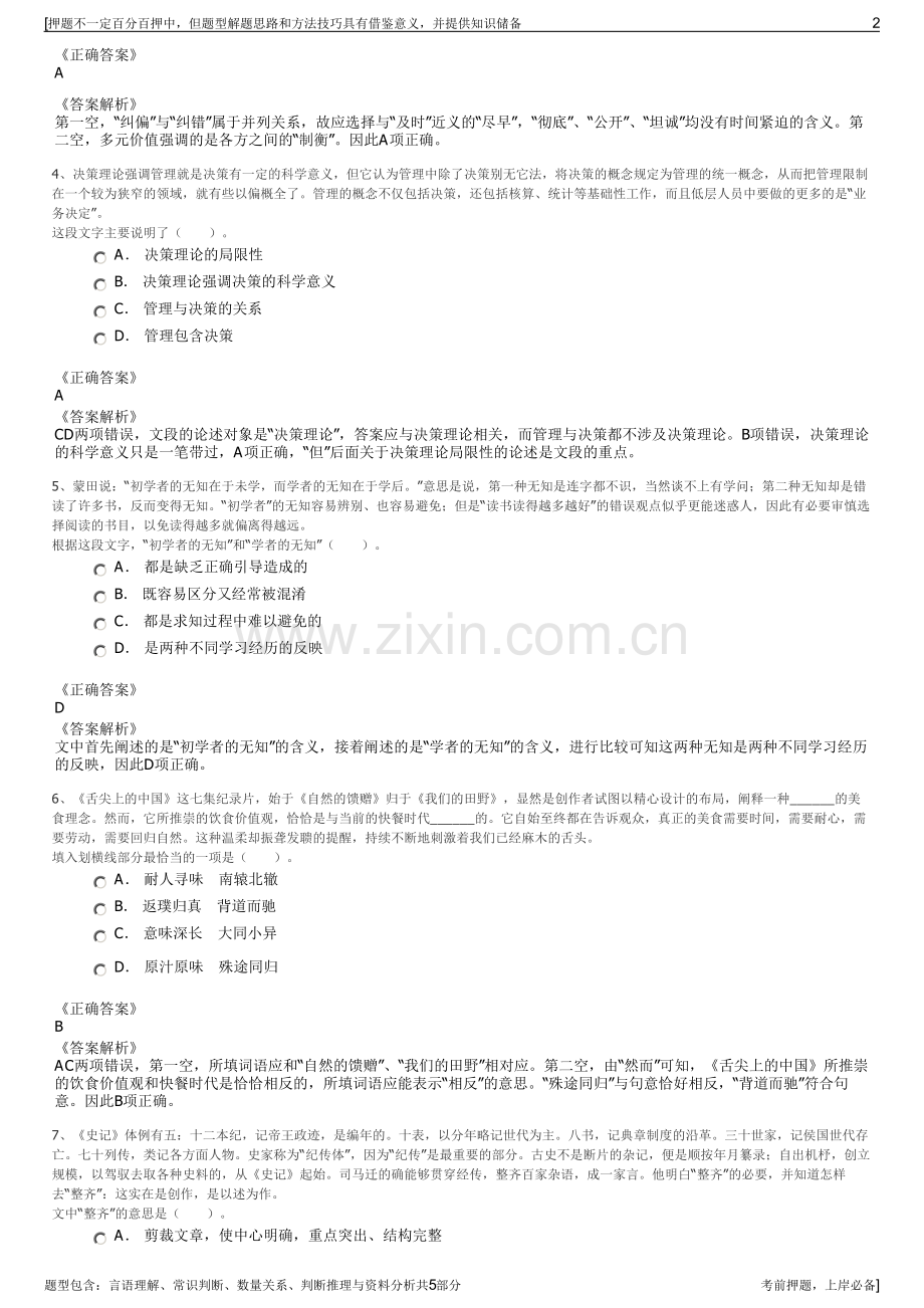 2023年河南双汇集团招聘笔试冲刺题（带答案解析）.pdf_第2页