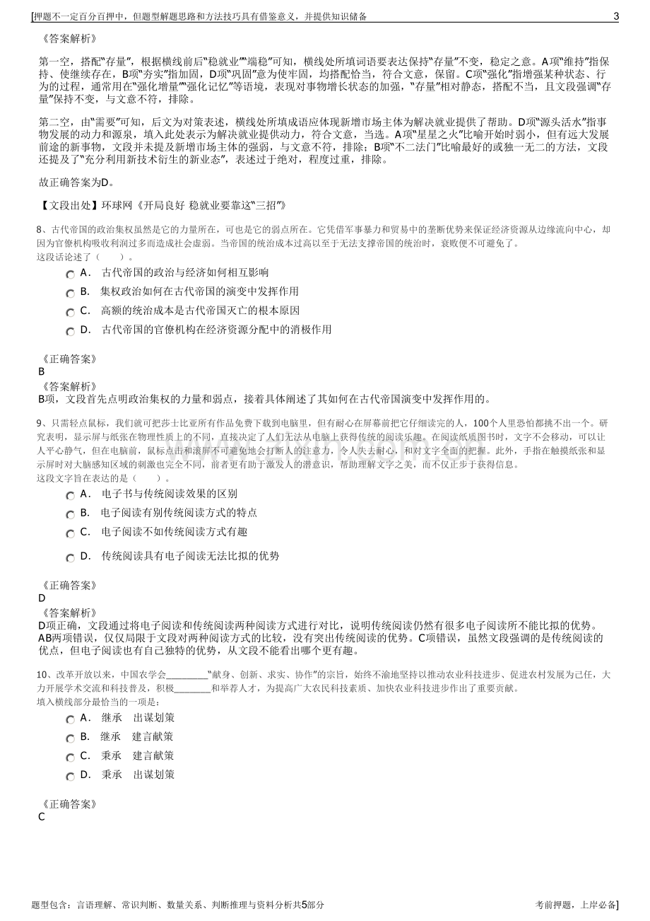 2023年河北销售分公司招聘笔试冲刺题（带答案解析）.pdf_第3页