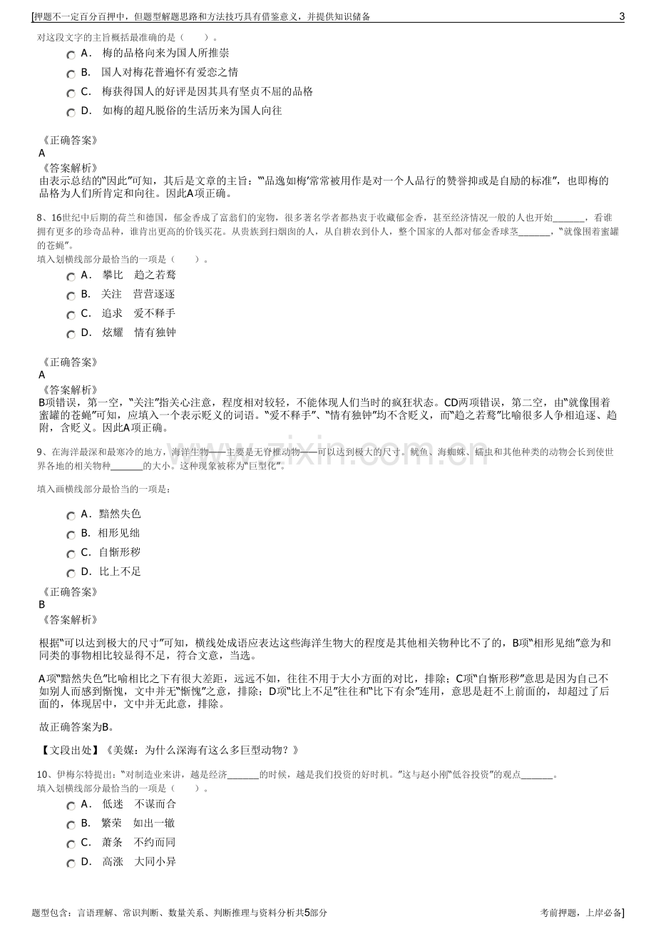 2023年湖南销售分公司招聘笔试冲刺题（带答案解析）.pdf_第3页