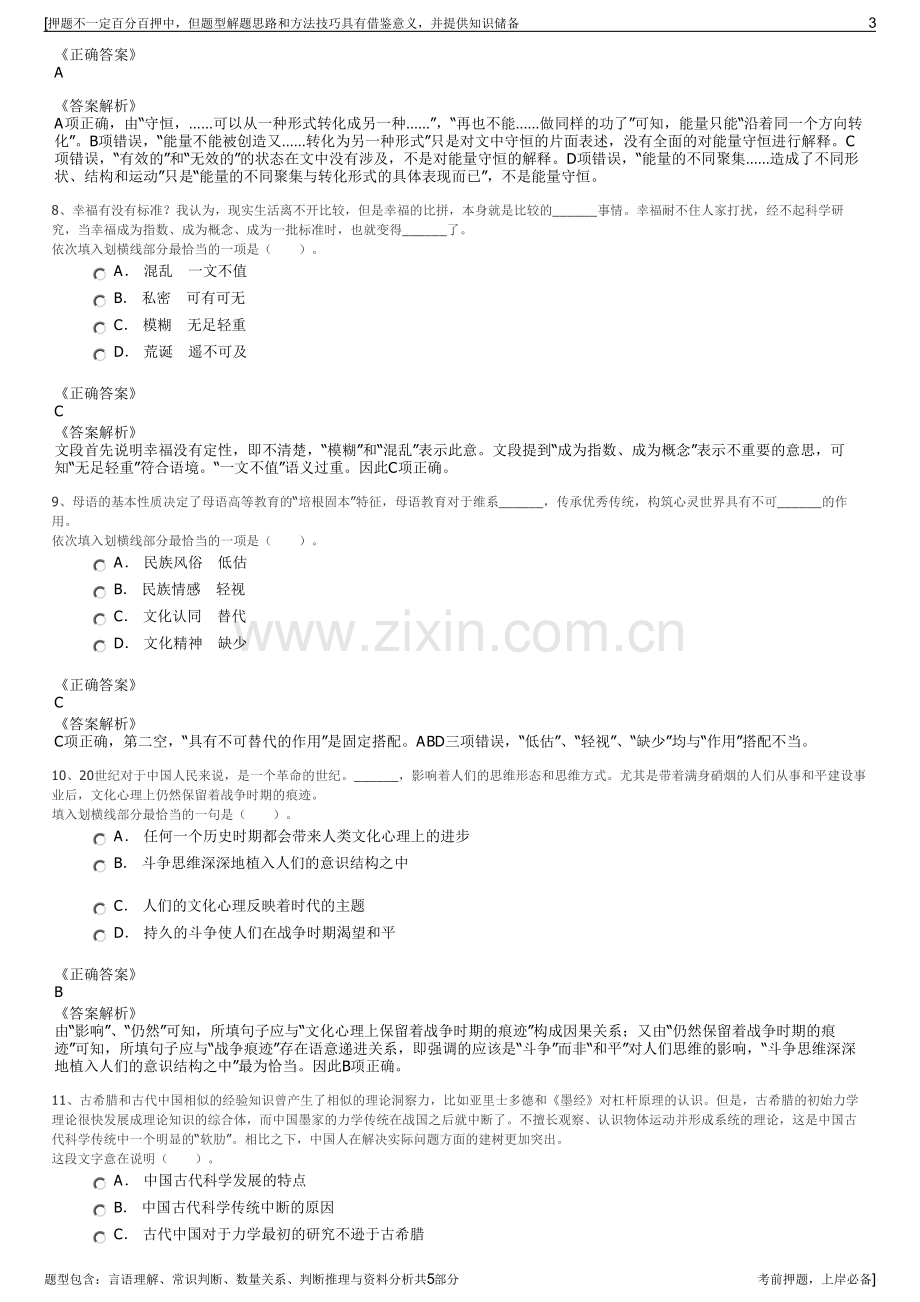 2023年国网运行公司招聘笔试冲刺题（带答案解析）.pdf_第3页