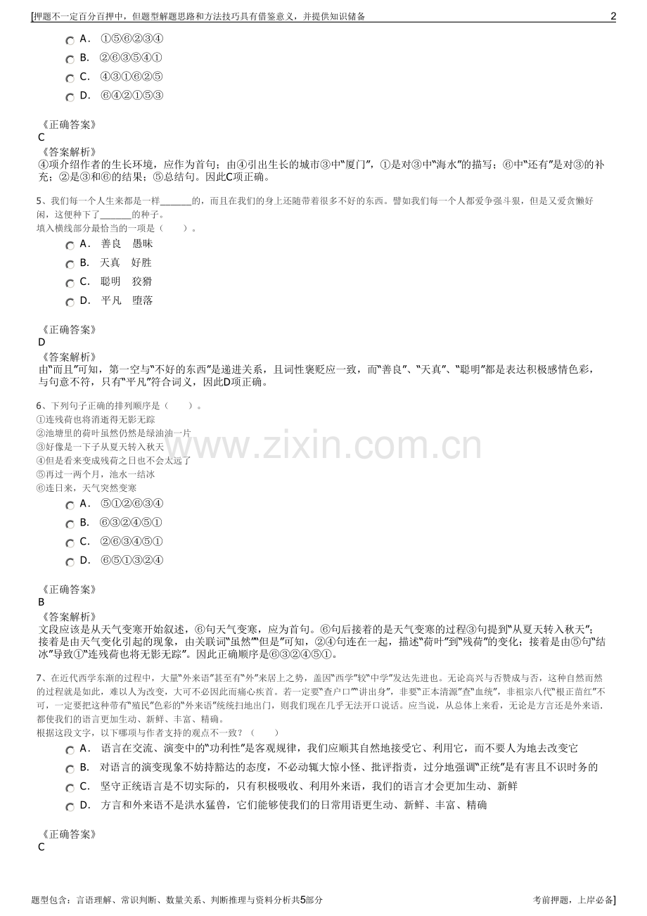 2023年贵州出版集团招聘笔试冲刺题（带答案解析）.pdf_第2页