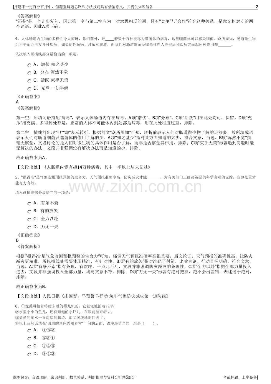 2023年陕西恒丰集团招聘笔试冲刺题（带答案解析）.pdf_第2页