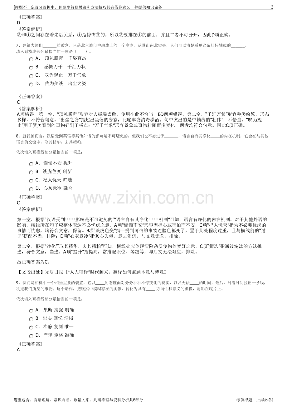 2023年陕西恒丰集团招聘笔试冲刺题（带答案解析）.pdf_第3页