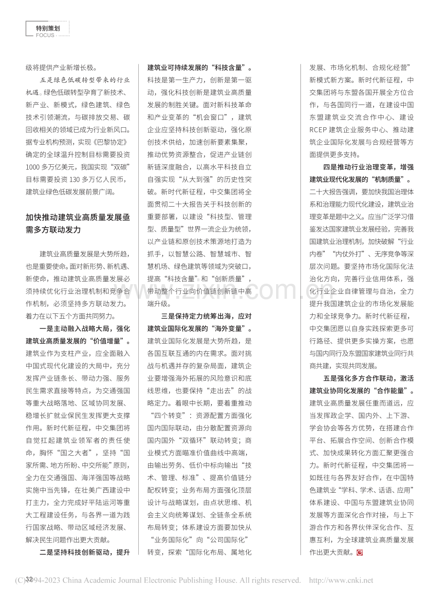 建筑业高质量发展亟需多方联动发力_王彤宙.pdf_第2页