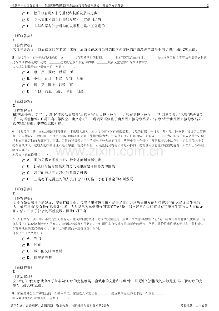 2023年天津水务集团招聘笔试冲刺题（带答案解析）.pdf_第2页