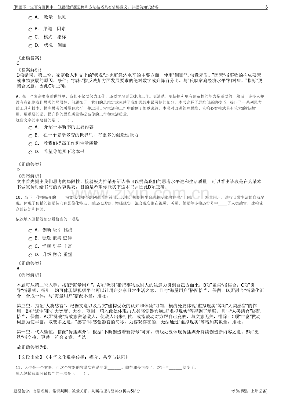 2023年天津水务集团招聘笔试冲刺题（带答案解析）.pdf_第3页