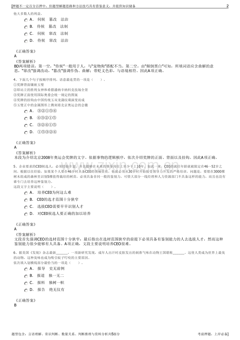 2023年广东钢铁集团招聘笔试冲刺题（带答案解析）.pdf_第2页