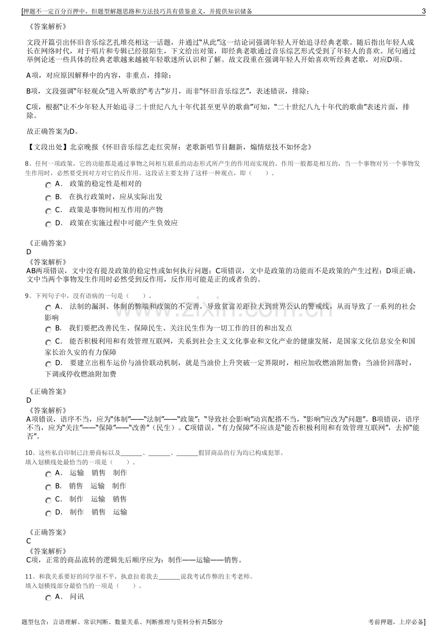 2023年重庆市水投集团招聘笔试冲刺题（带答案解析）.pdf_第3页