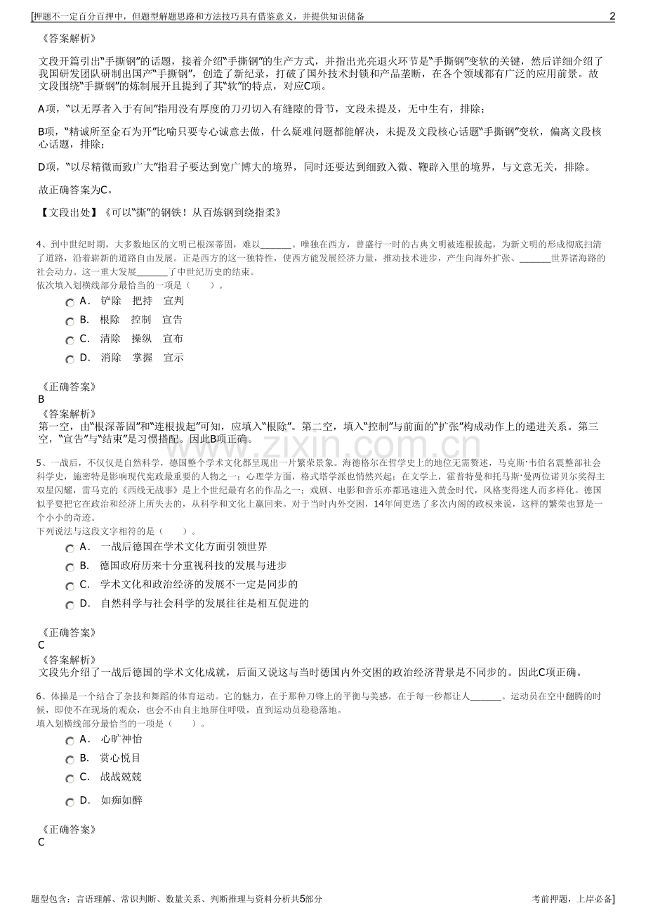 2023年中车沈阳公司招聘笔试冲刺题（带答案解析）.pdf_第2页