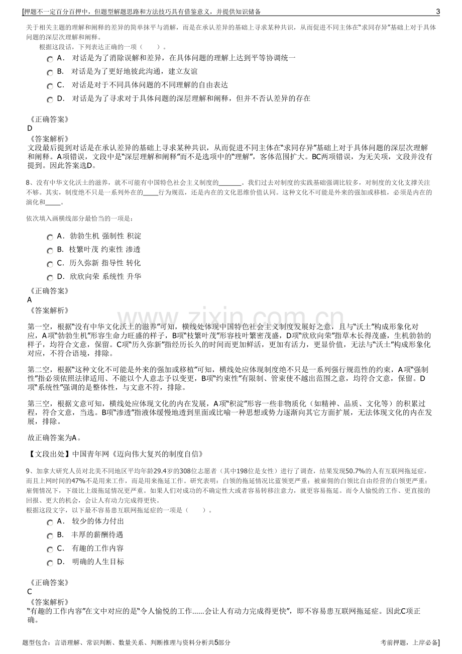 2023年中国邮政公司招聘笔试冲刺题（带答案解析）.pdf_第3页