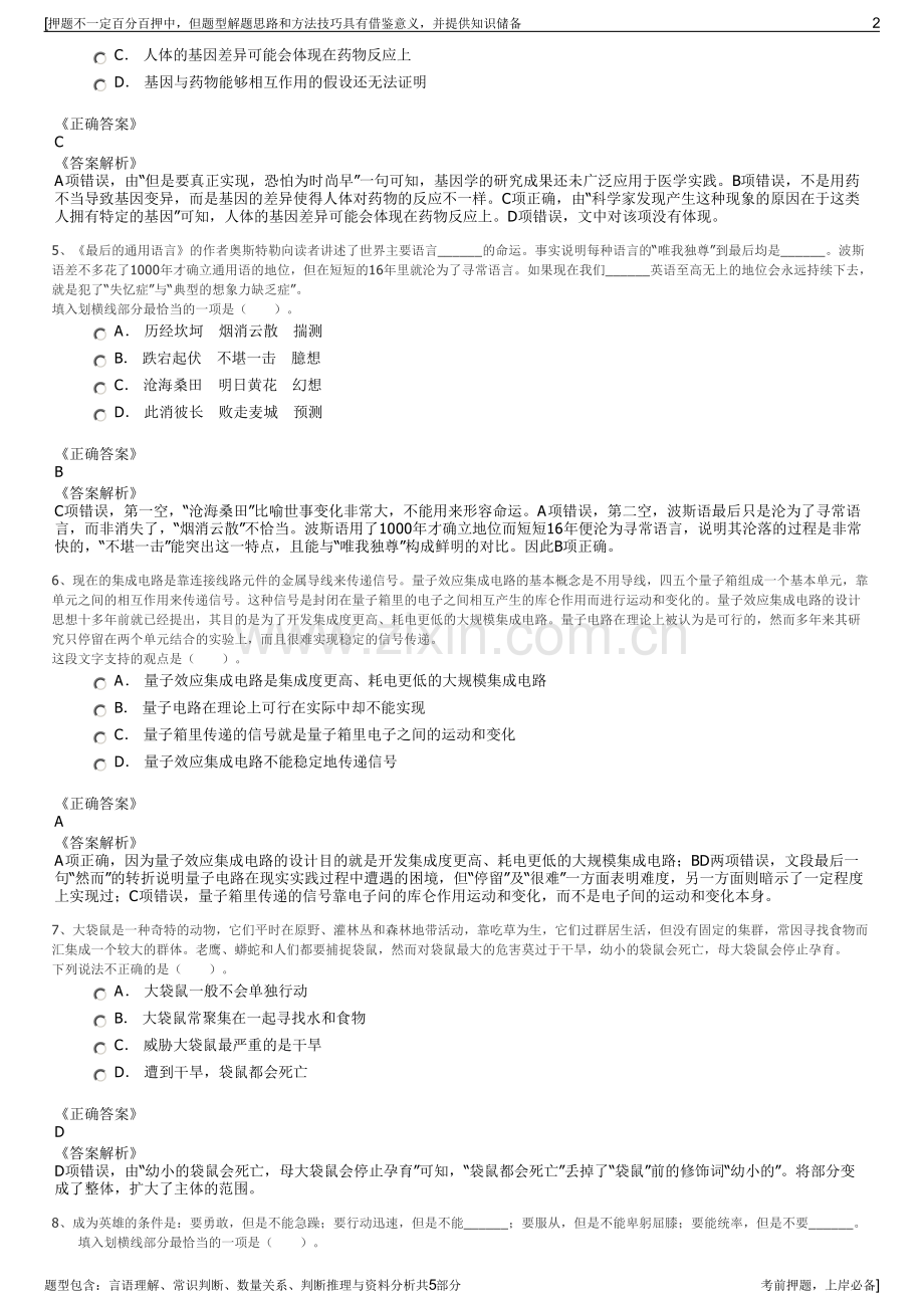 2023年山东双星集团招聘笔试冲刺题（带答案解析）.pdf_第2页