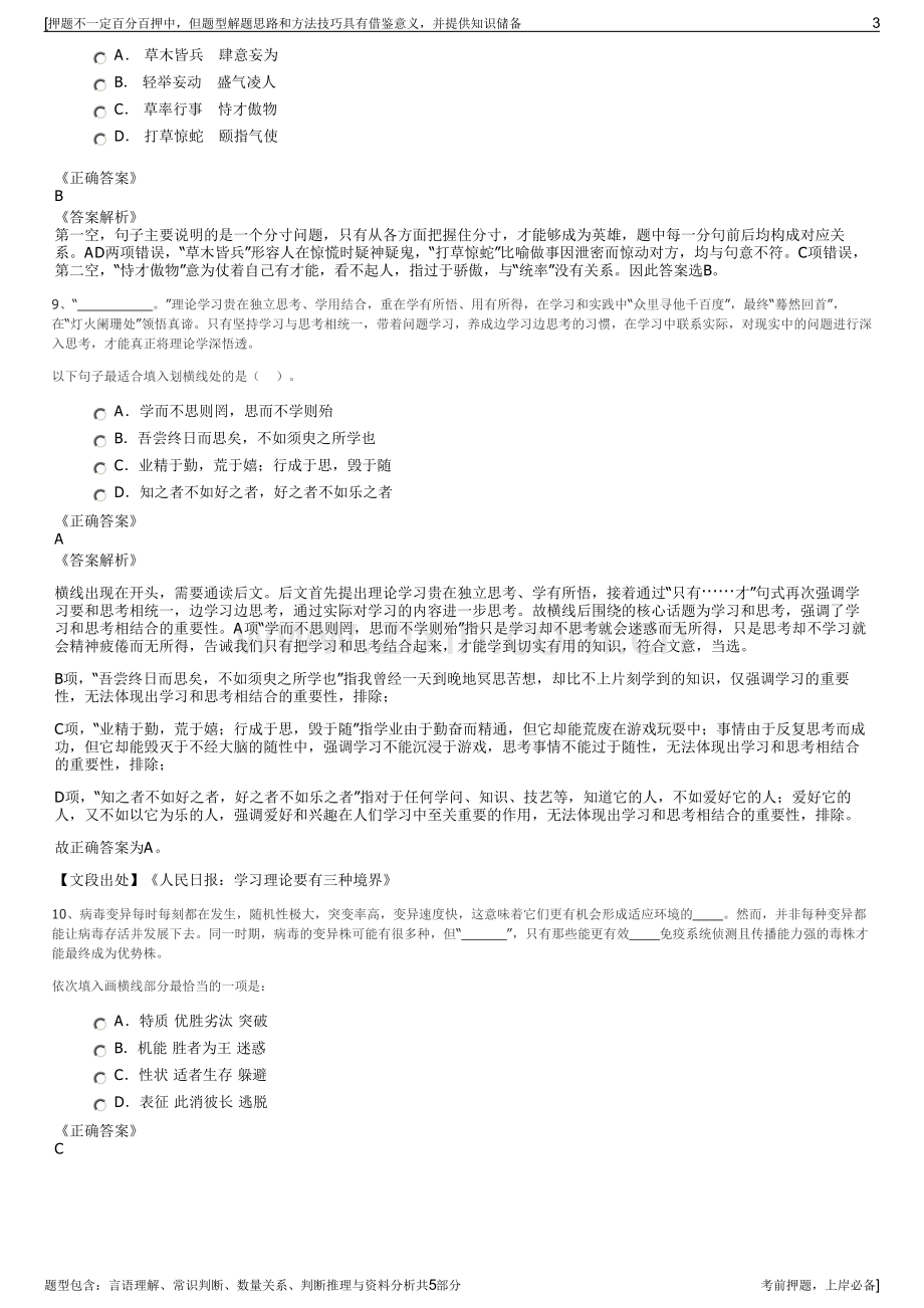 2023年山东双星集团招聘笔试冲刺题（带答案解析）.pdf_第3页