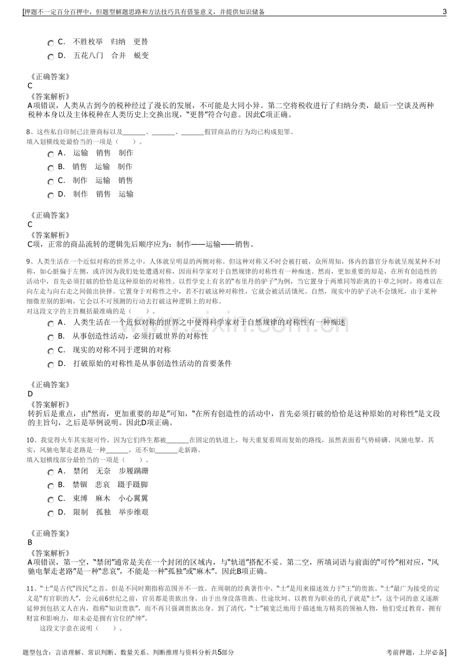 2023年江苏徐工集团招聘笔试冲刺题（带答案解析）.pdf_第3页