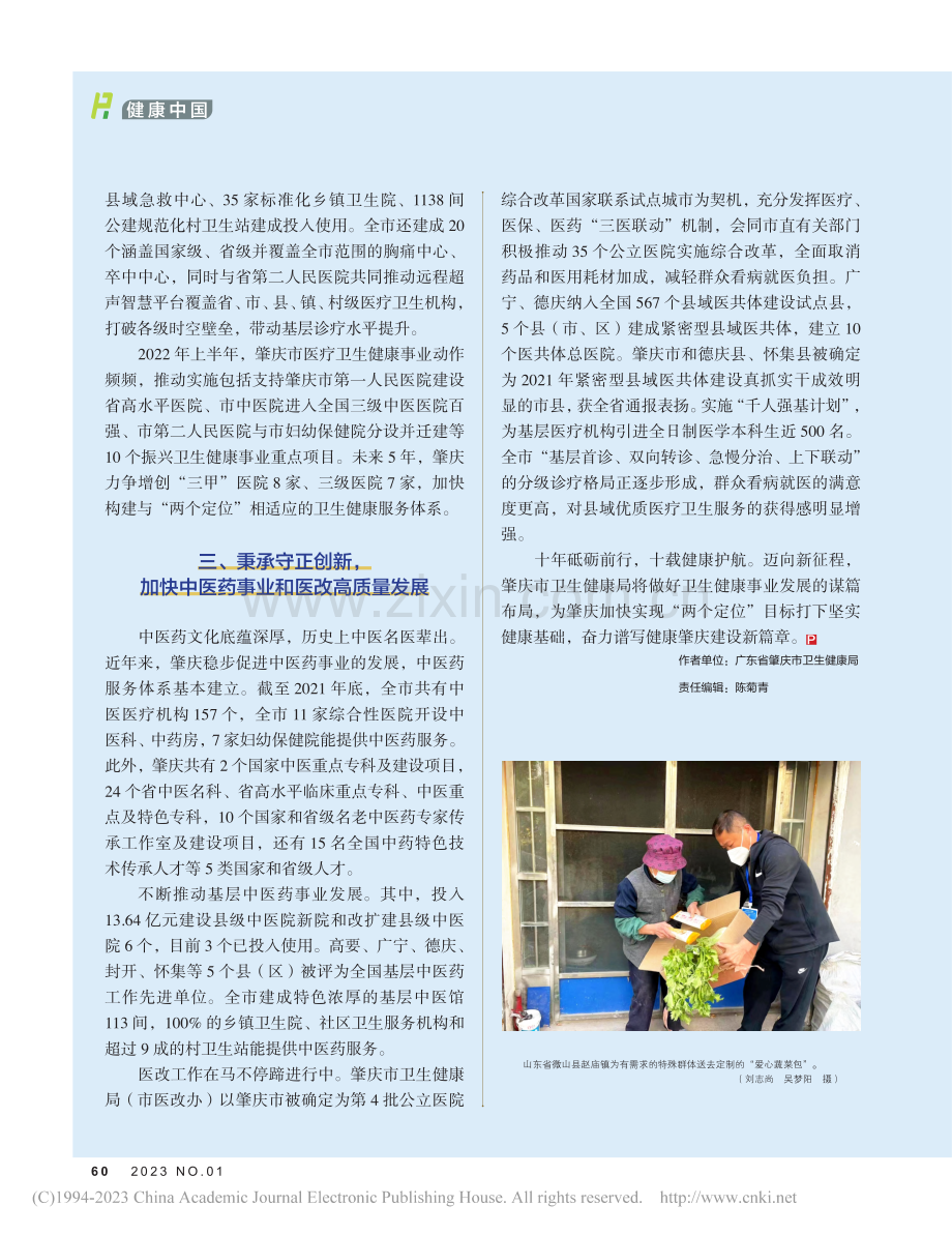 建设健康肇庆__护航百姓健康_叶剑如.pdf_第2页